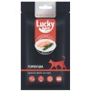 Лакомство для кошек Lucky bits нежное филе горбуши, приготовленное на пару