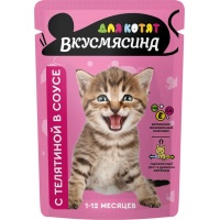 Вкусмясина пауч для котят кусочки с телятиной в соусе