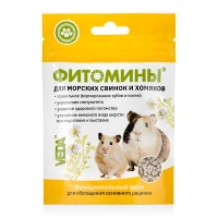 Фитомины для морских свинок и хомяков, 50г