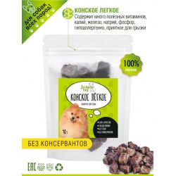 Лакомство для собак Lucky bits конское легкое, 40 гр