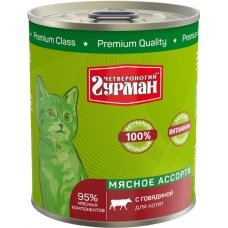 Четвероногий Гурман консервы для котят Мясное ассорти с Говядиной