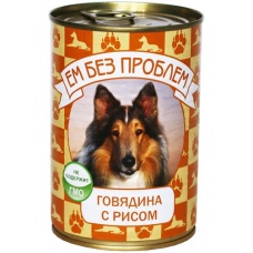 ЕМ БЕЗ ПРОБЛЕМ консервы для собак Говядина с рисом
