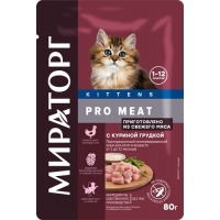 Мираторг PRO MEAT пауч для котят с Куриной грудкой