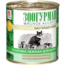 Зоогурман консервы для котят Мясное ассорти Телятина нежная